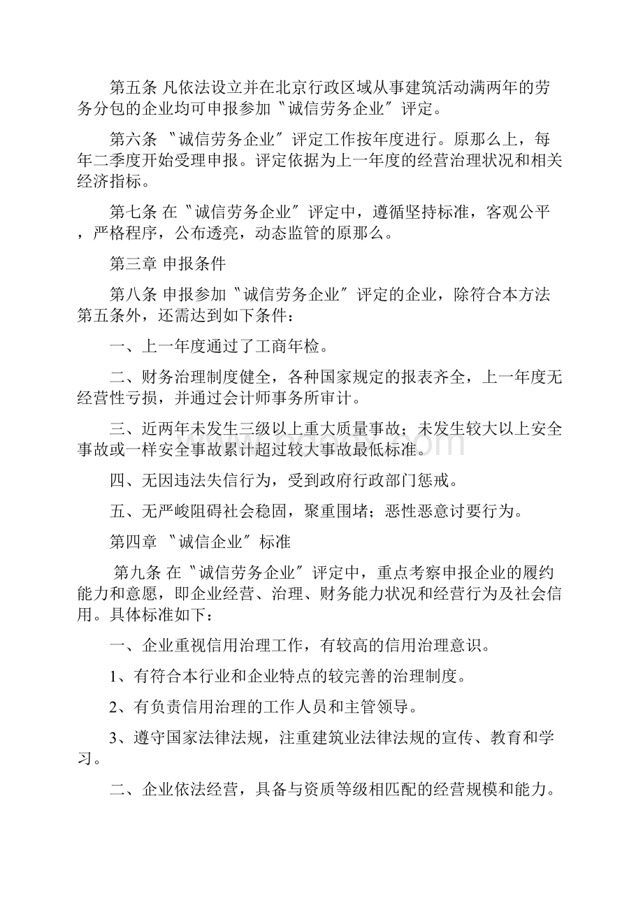 北京市建筑业诚信企业评定实施办法下载北京市建筑.docx_第2页