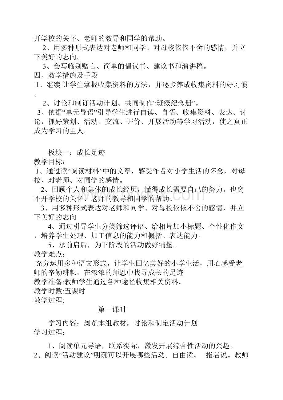 小学语文六年级下册第六组综合性学习教案.docx_第2页