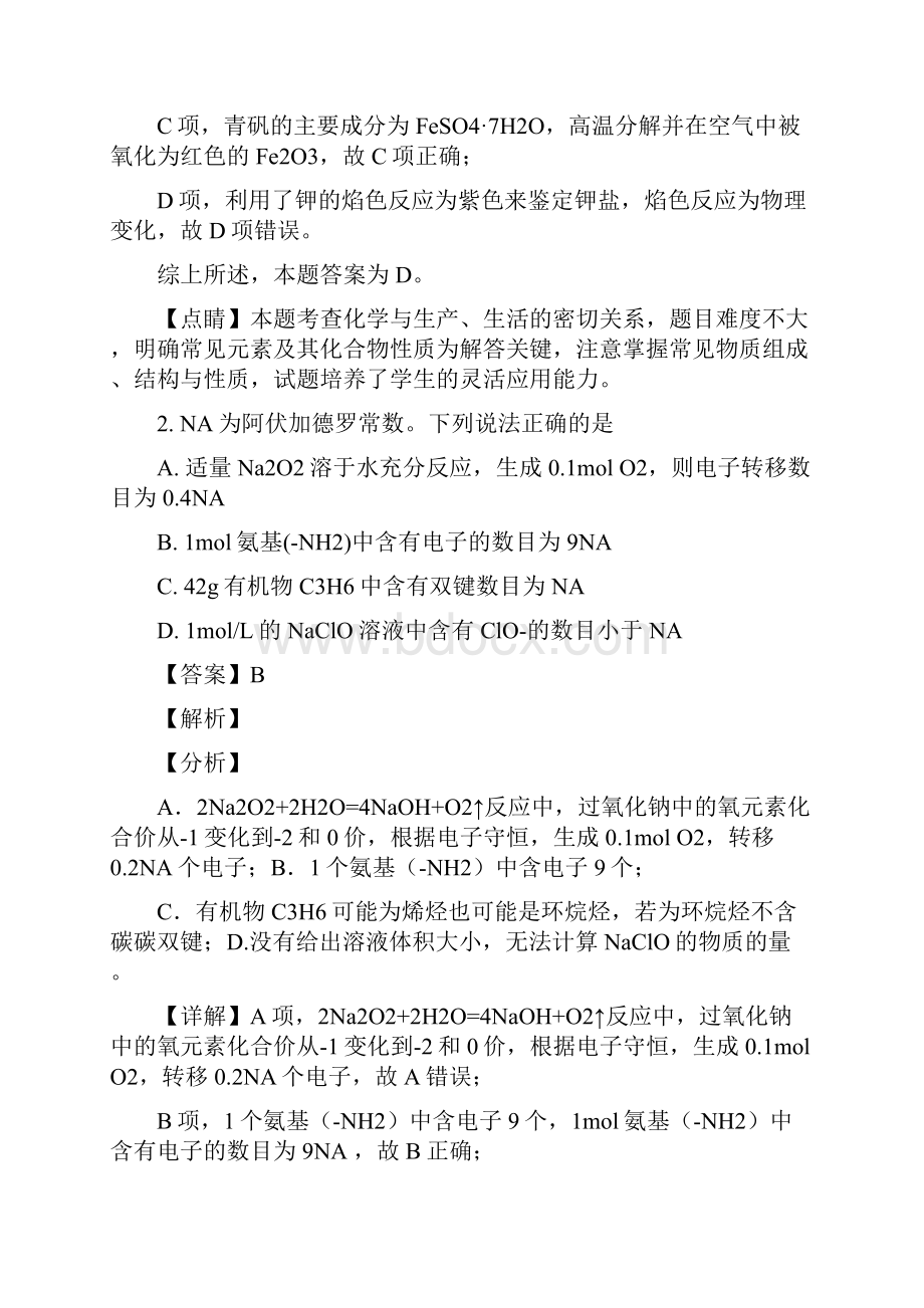 广东省七校联合体届高三第三次联考理科综合化学精校 Word解析版.docx_第2页