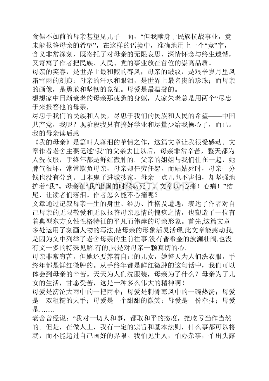 初一叙事作文我的母亲读后感.docx_第2页