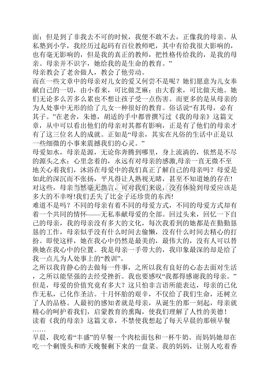 初一叙事作文我的母亲读后感.docx_第3页