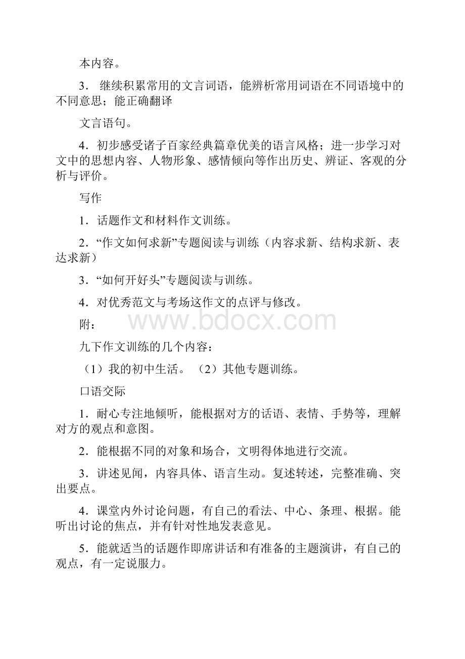 九年级下语文教学目标.docx_第2页