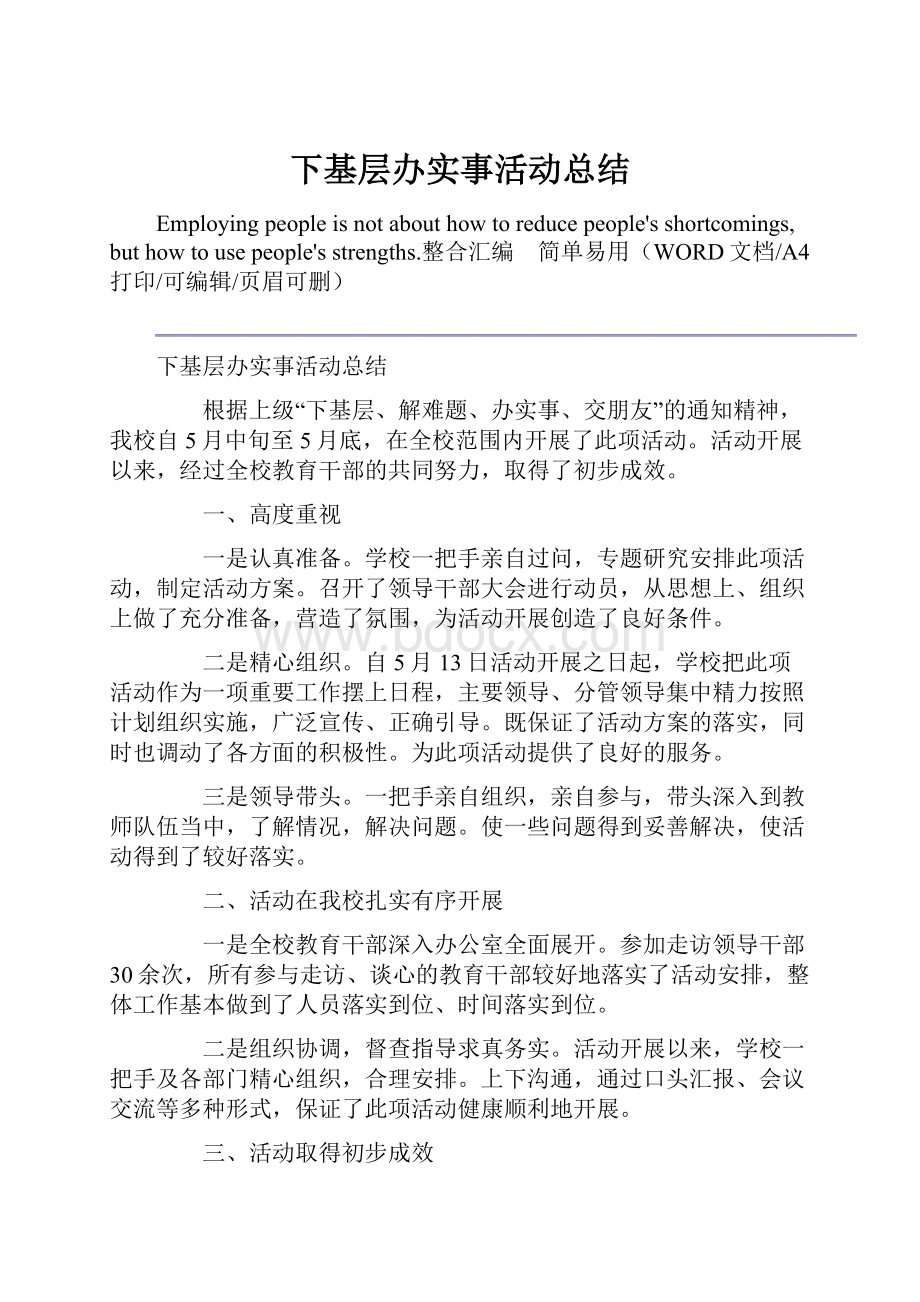 下基层办实事活动总结.docx