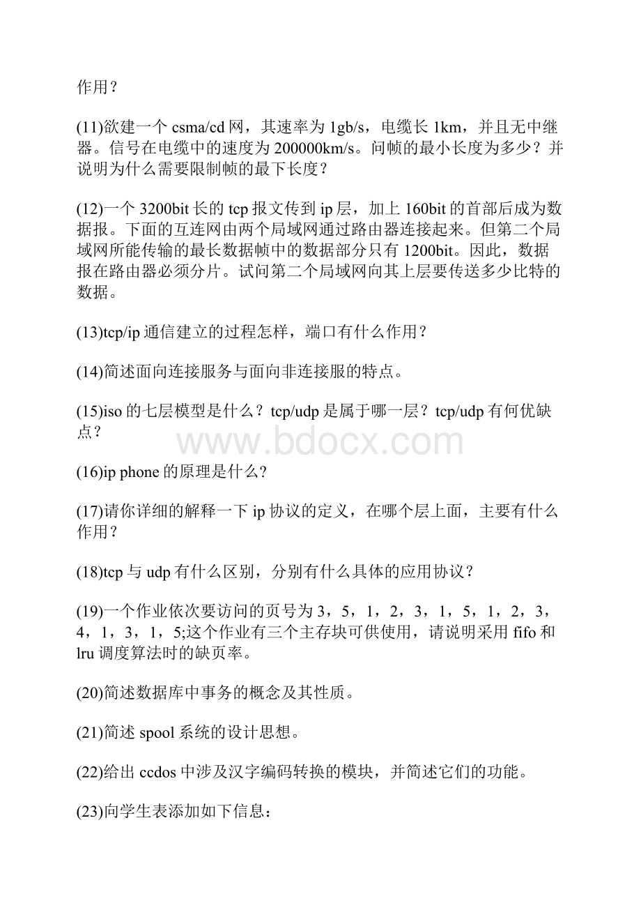 网络工程师求职试题集合.docx_第2页