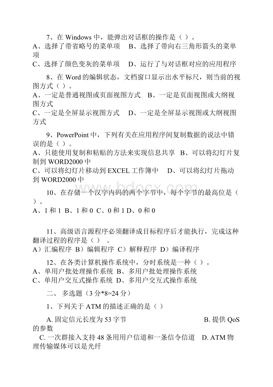 计算机对口招生第二次模拟考试.docx_第2页