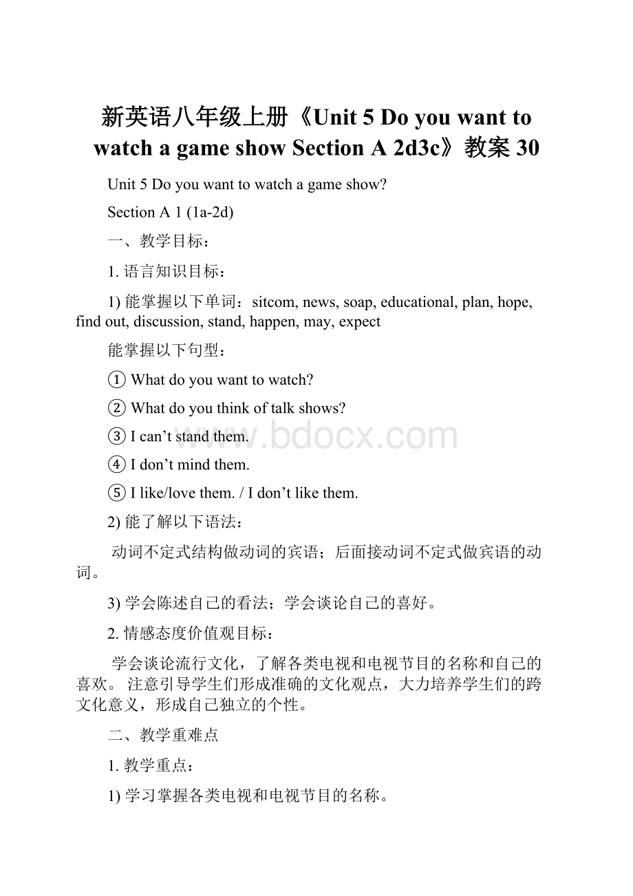 新英语八年级上册《Unit 5 Do you want to watch a game showSection A 2d3c》教案30.docx