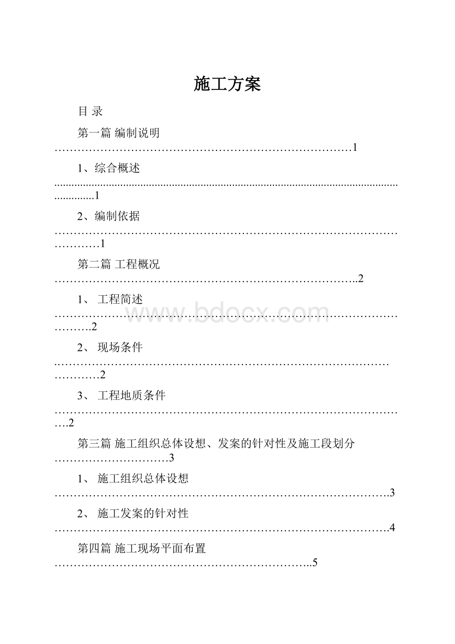 施工方案.docx_第1页