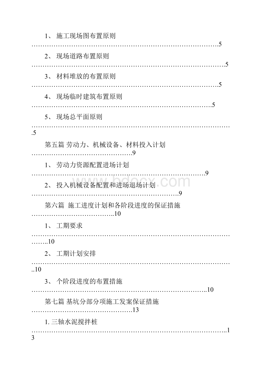 施工方案.docx_第2页