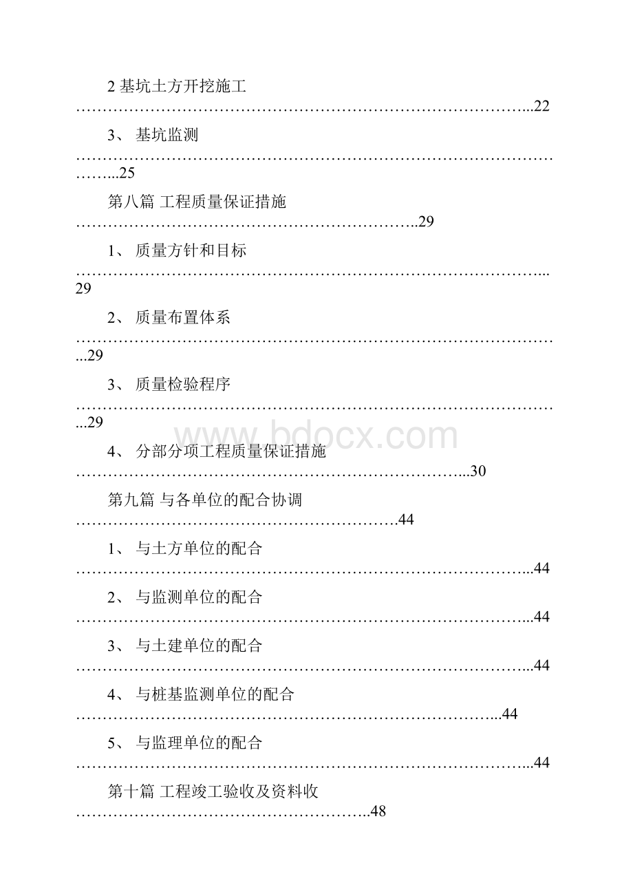 施工方案.docx_第3页