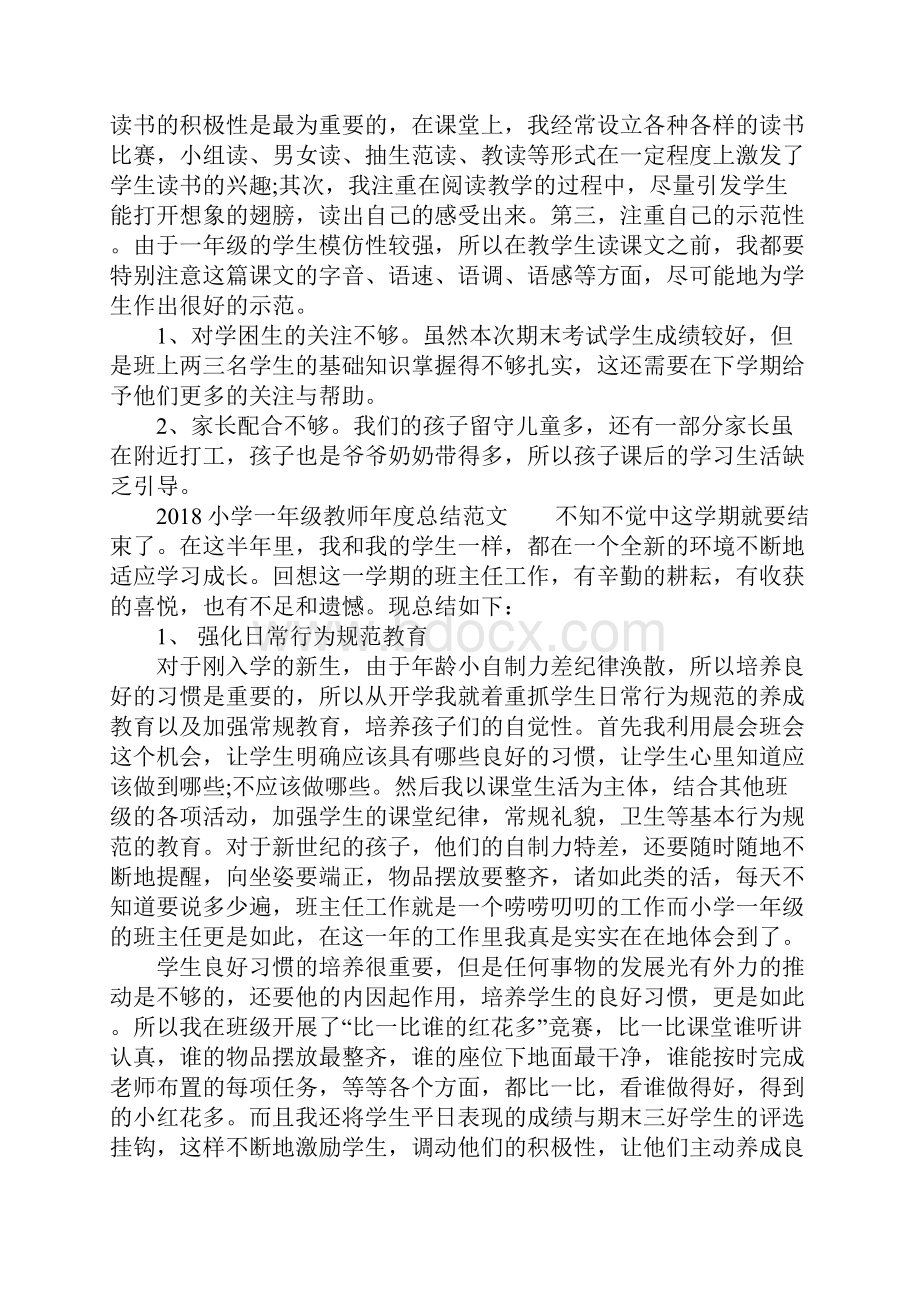 小学一年级教师年度总结4篇.docx_第2页