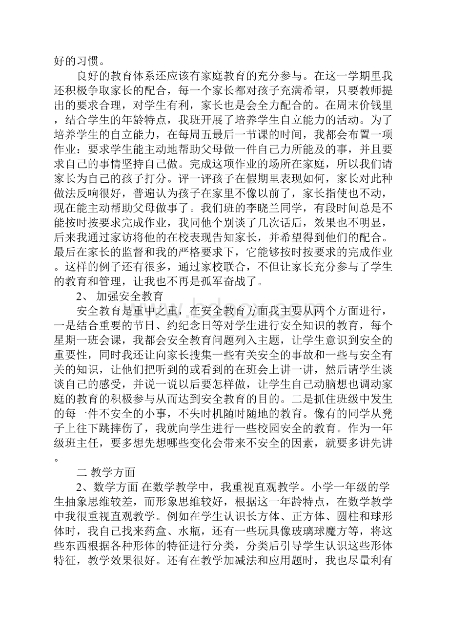 小学一年级教师年度总结4篇.docx_第3页