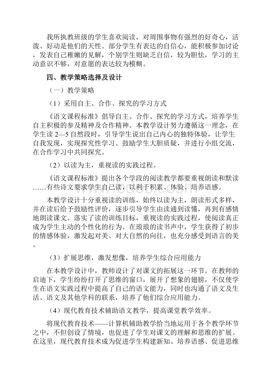 荷叶圆圆教学设计方案.docx_第2页