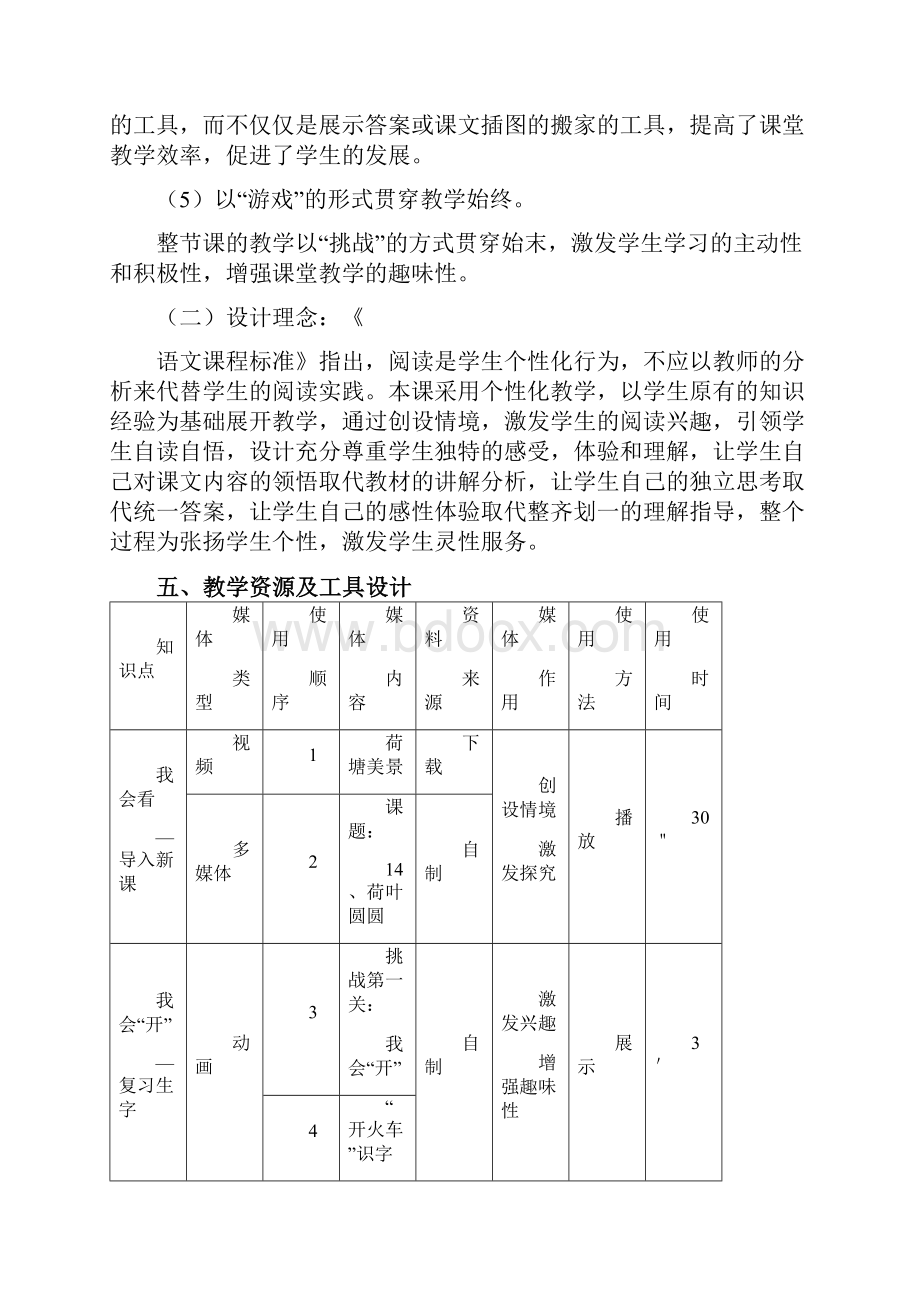 荷叶圆圆教学设计方案.docx_第3页