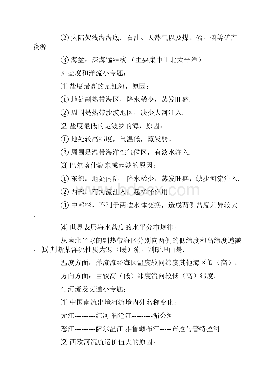 高中地理常见的23个简答题答题思路.docx_第2页