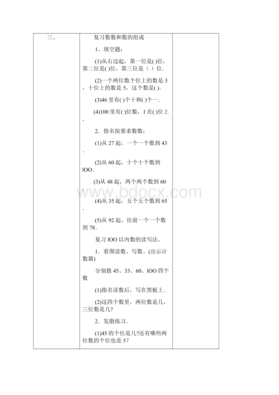 人教版小学一年级数学下册第八单元总复习教案.docx_第2页