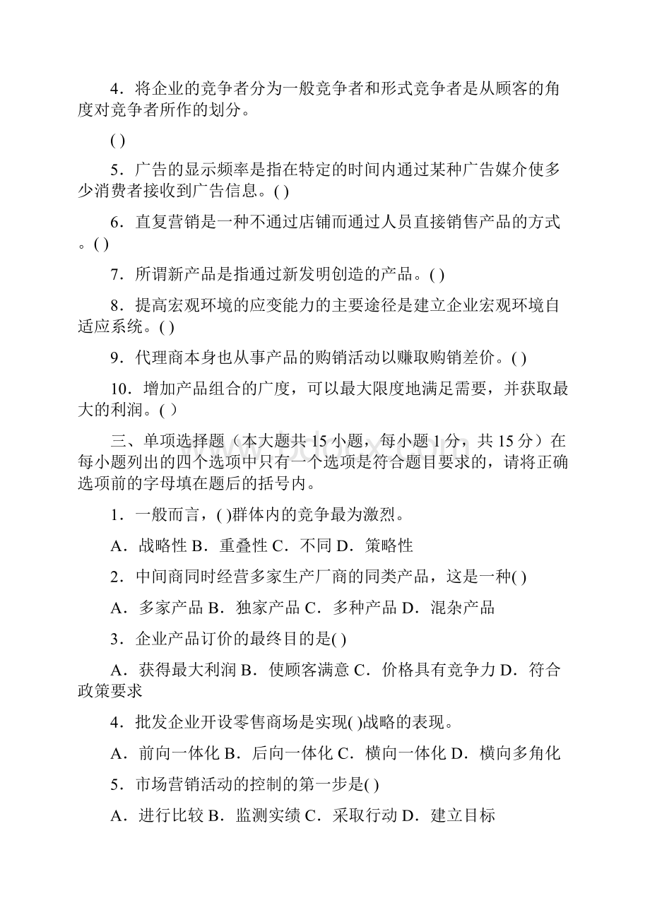 市场营销学试习题及答案.docx_第2页