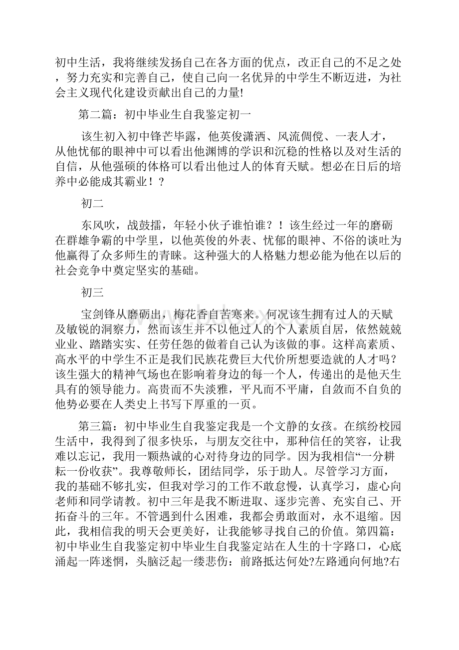 最新初中毕业生自我鉴定.docx_第2页