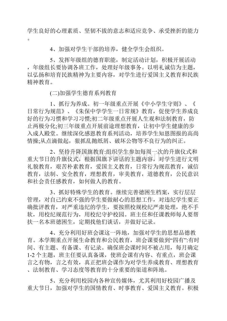 政务公开工作计划.docx_第3页