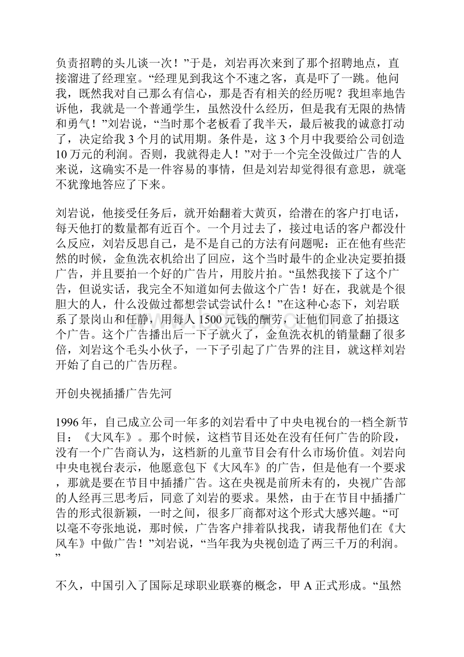 刘岩敢想敢做名人故事.docx_第2页