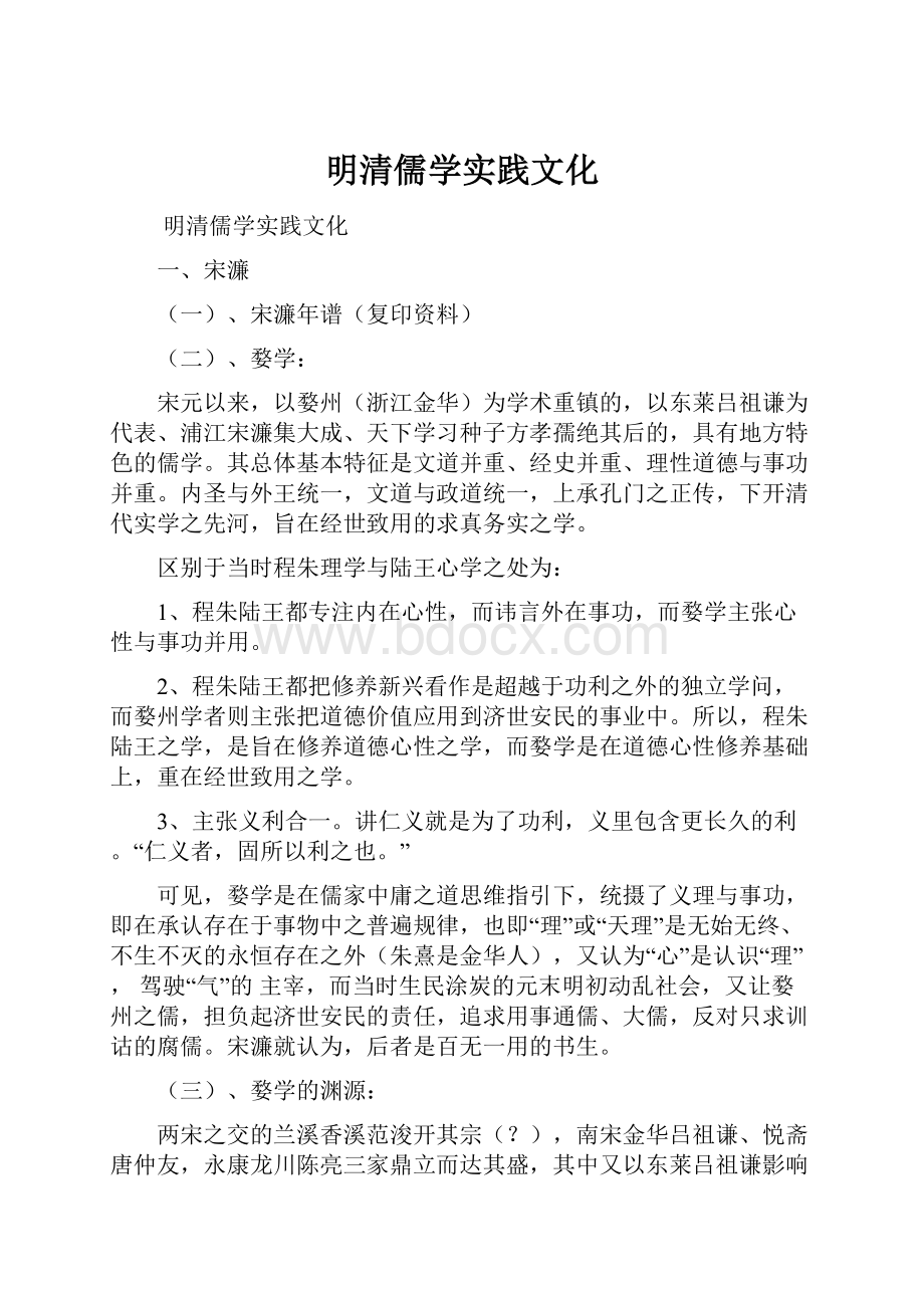 明清儒学实践文化.docx