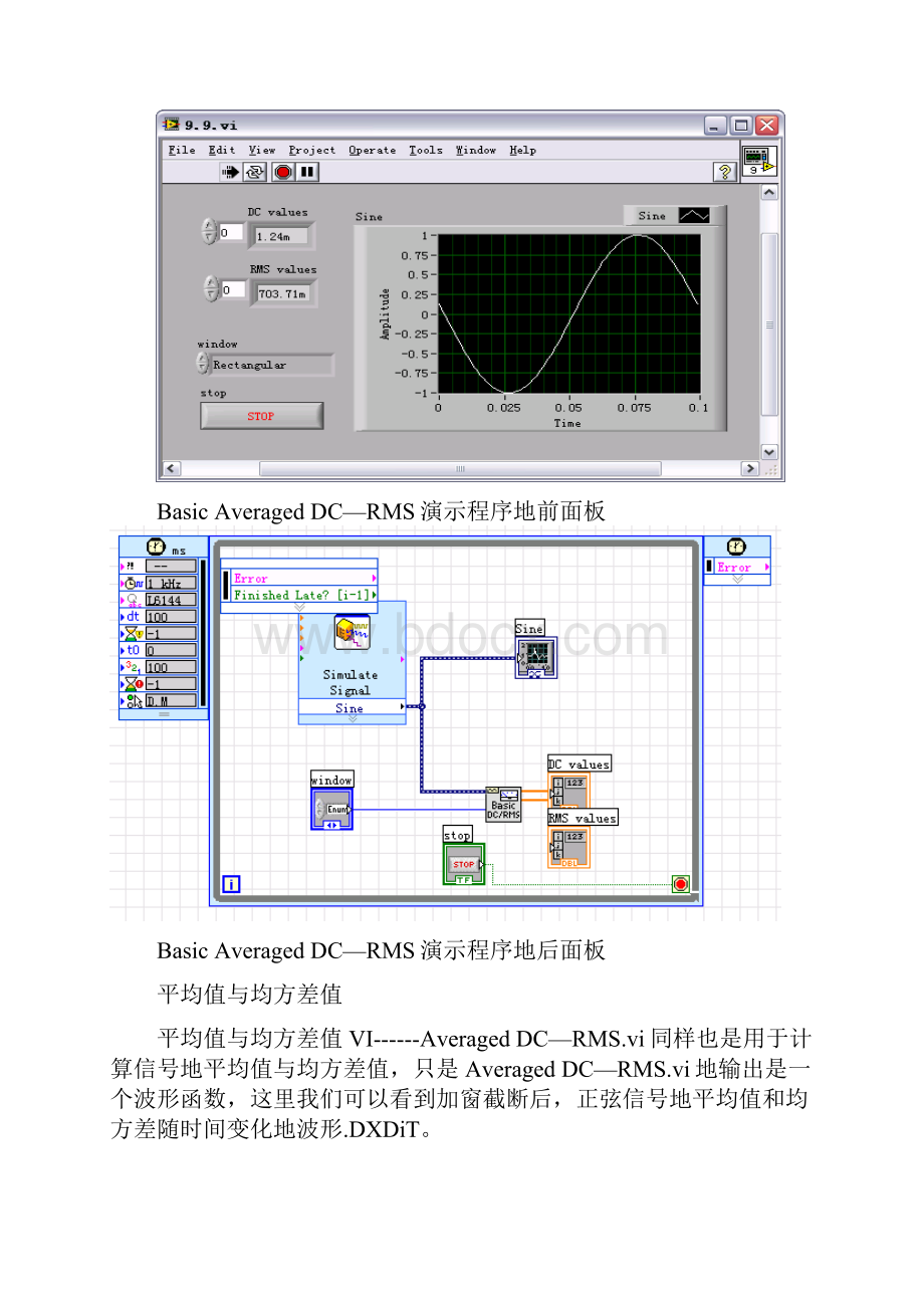 利用labview进行信号的时域研究分析.docx_第2页