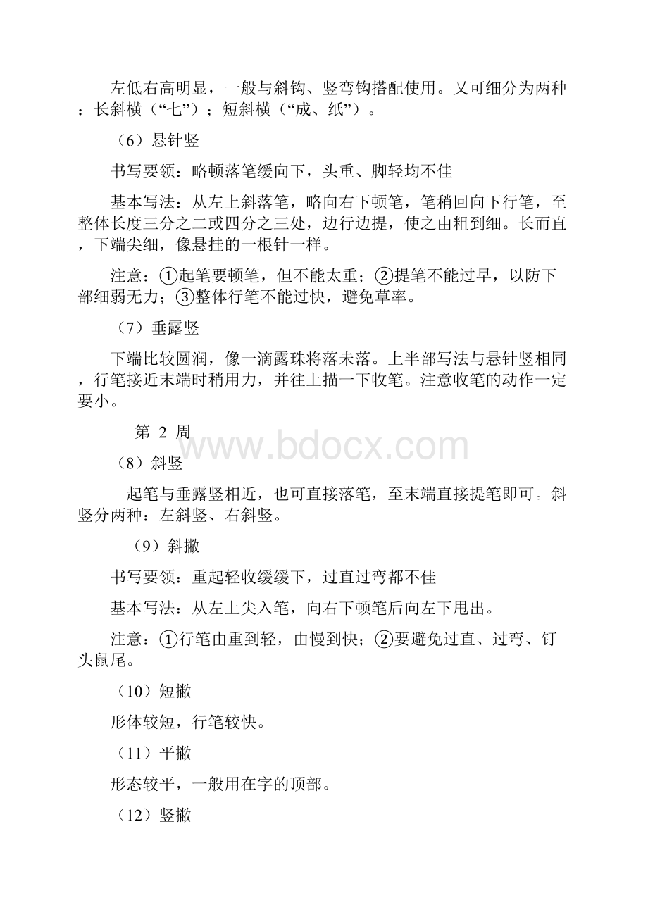 钢笔字练习技巧.docx_第2页