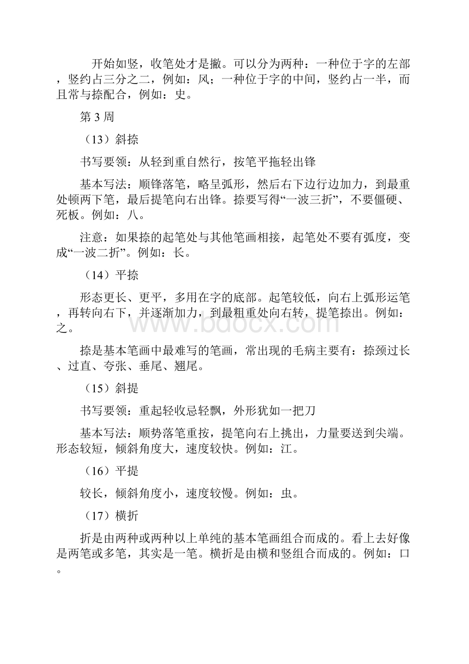 钢笔字练习技巧.docx_第3页