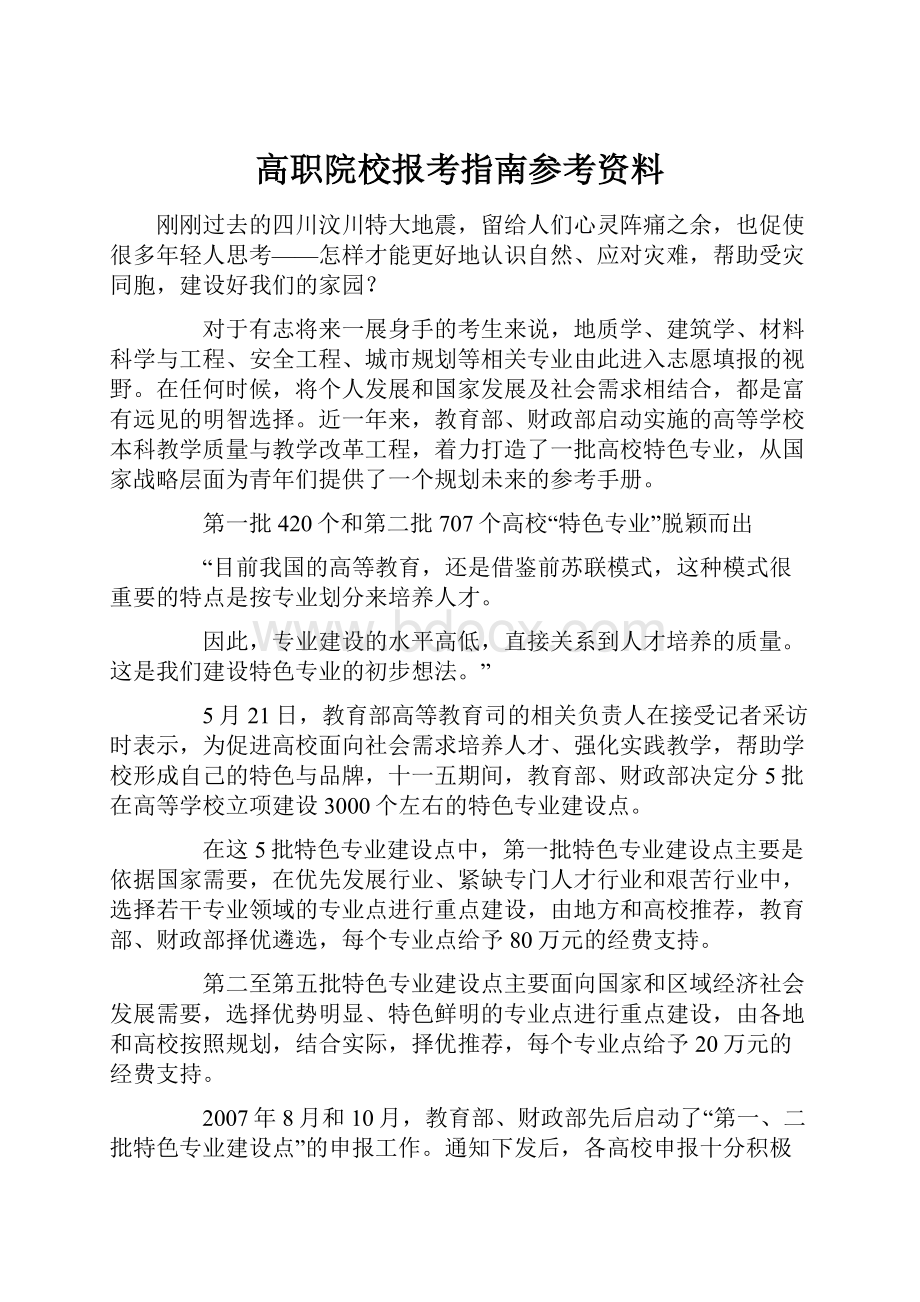 高职院校报考指南参考资料.docx