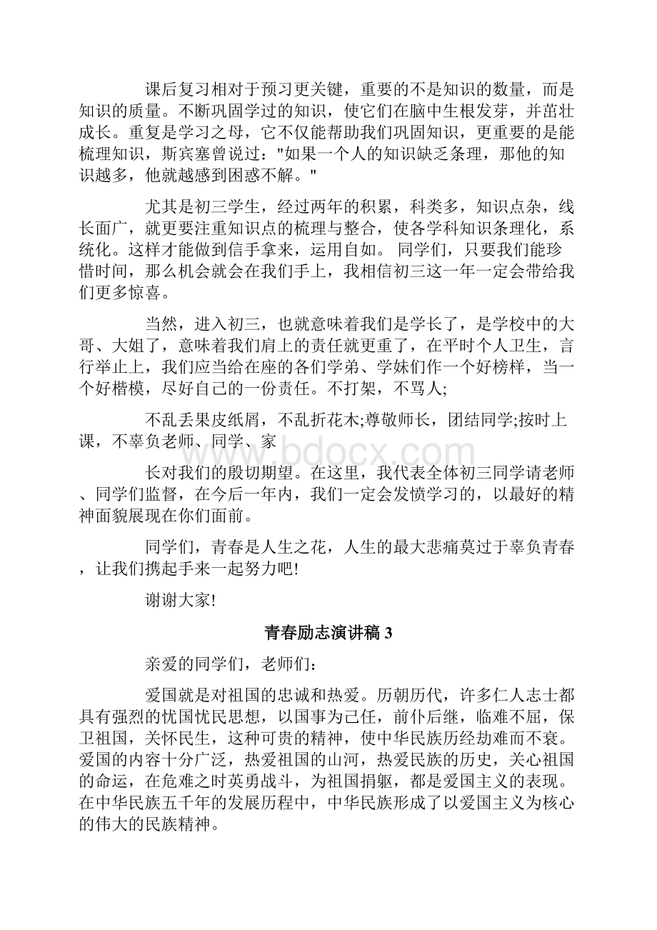 青春励志演讲稿15篇.docx_第3页