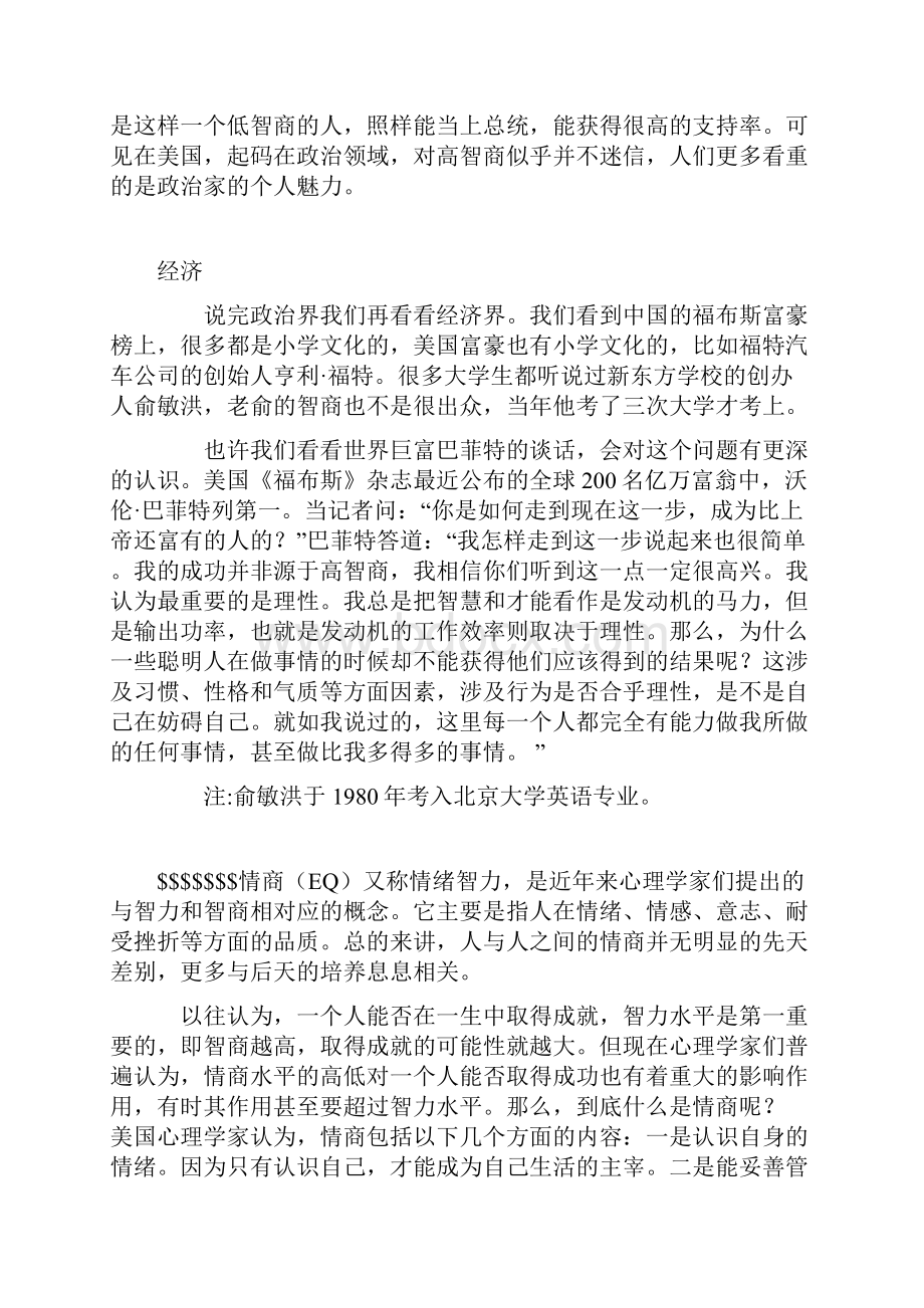 智商比情商更重要辩论材料.docx_第3页