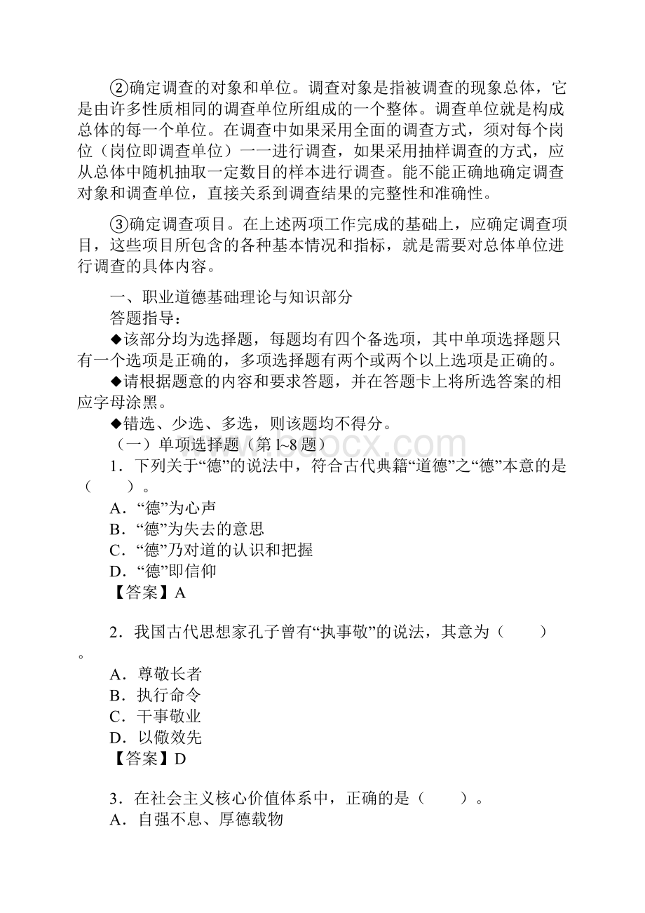 人力资源管理师三级考试试题及答1docdeflate.docx_第3页