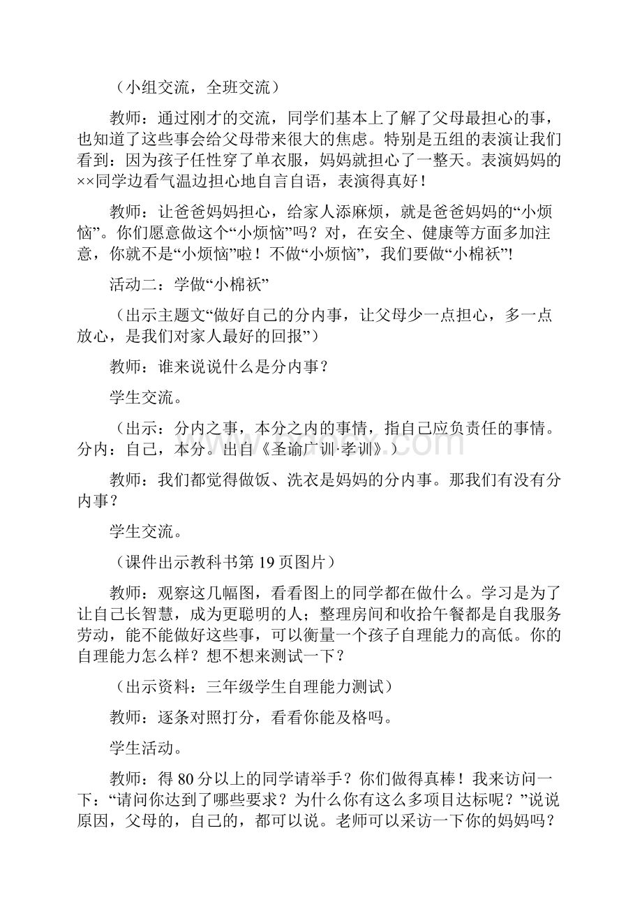 教科版三年级下册道德与法治第二单元教案.docx_第3页