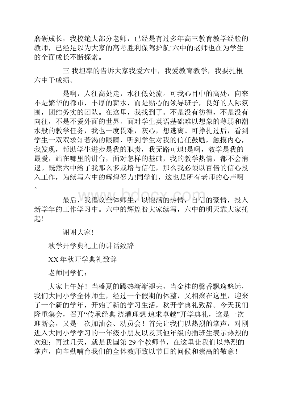 秋季高中开学典礼校长讲话稿与秋学开学典礼上的讲话致辞汇编.docx_第2页