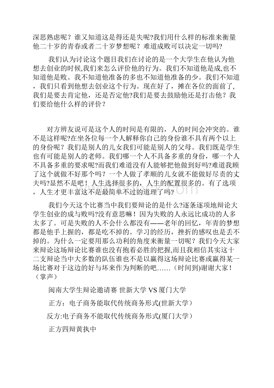 黄执中历年结辩词大全.docx_第2页