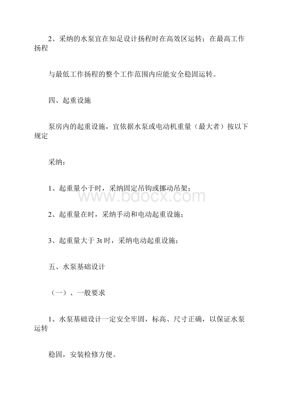 水泵机组布置和基础设计.docx_第3页