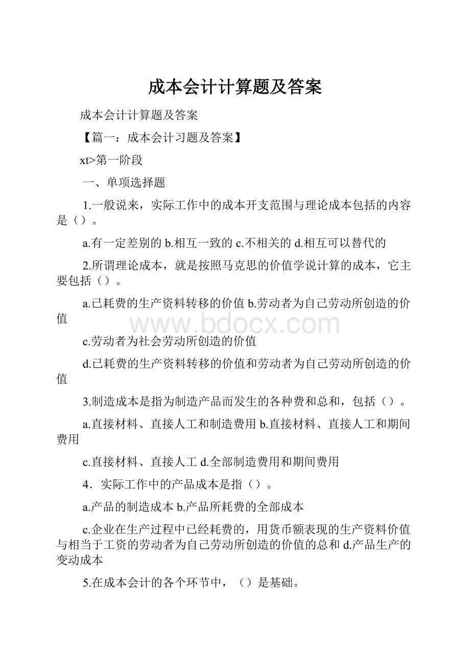 成本会计计算题及答案.docx