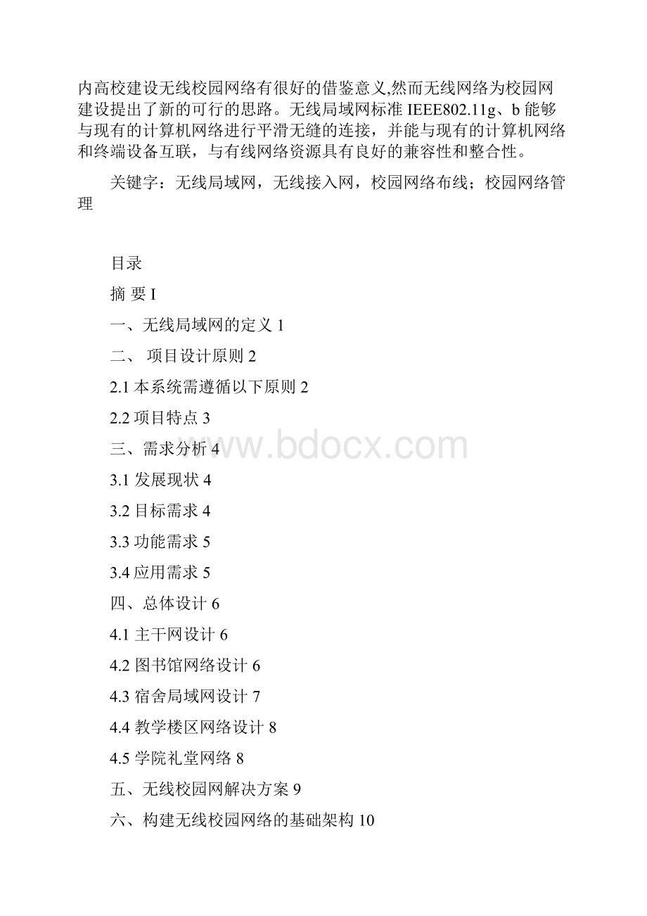 湖南软件职业学院毕业设计赵玲玲.docx_第2页