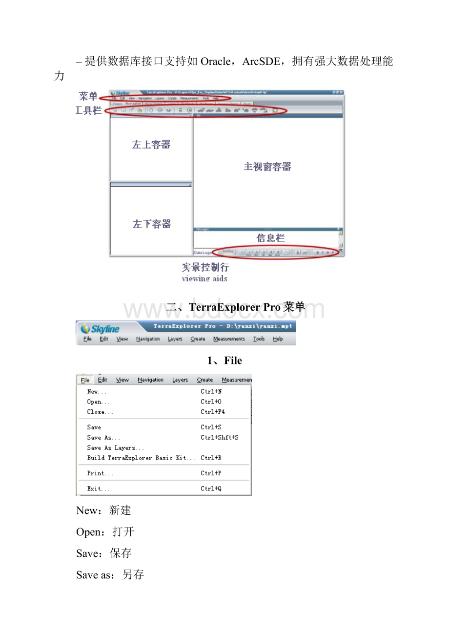 SkylineTerraexplorerPro系统操作手册中文资料全.docx_第2页