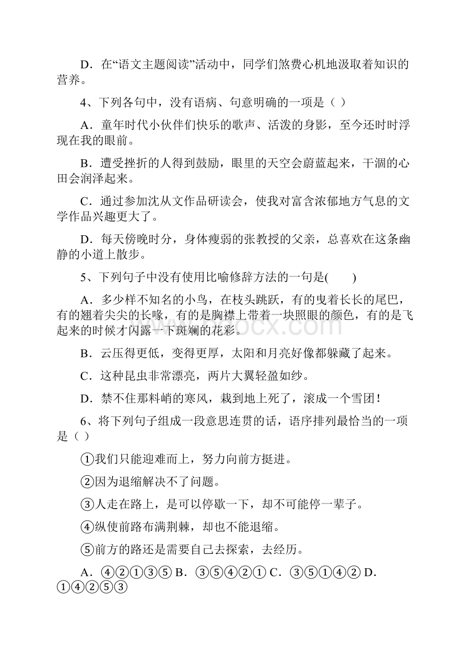 七年级语文上册期末试题及答案通用.docx_第2页