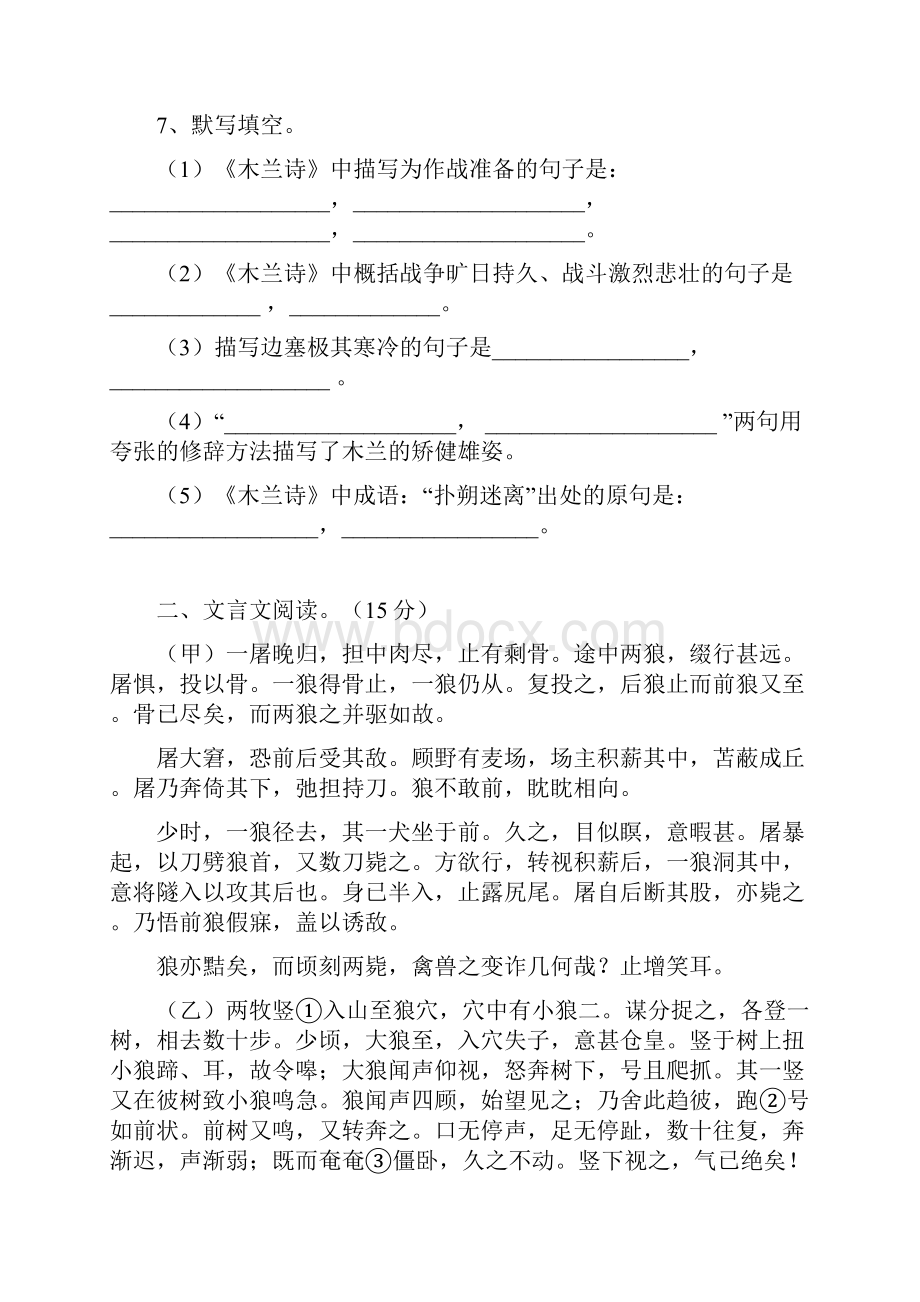 七年级语文上册期末试题及答案通用.docx_第3页