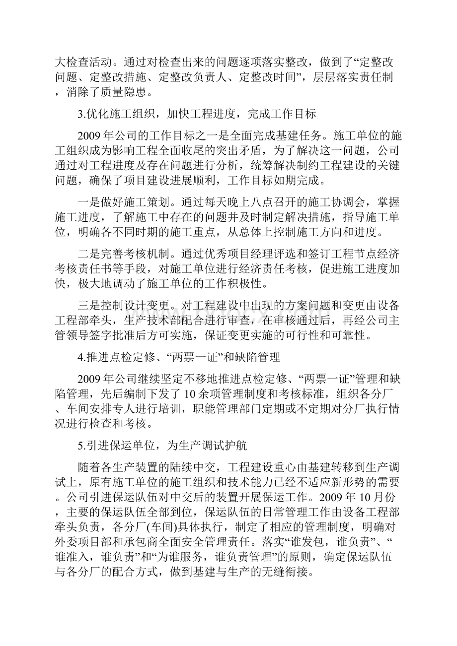 度生产建设专题报告.docx_第3页