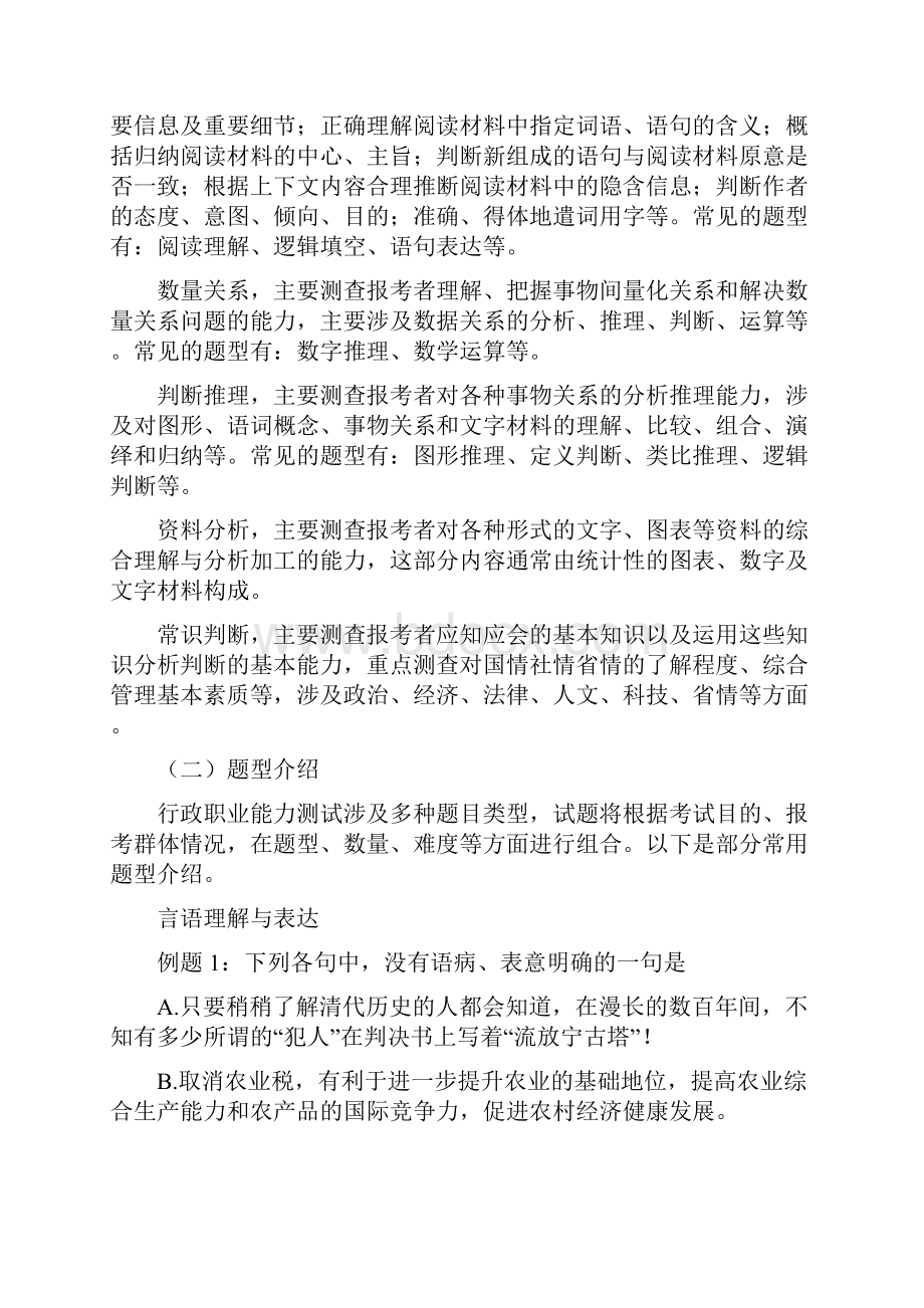 安徽省考试录用公务员考试大纲.docx_第2页