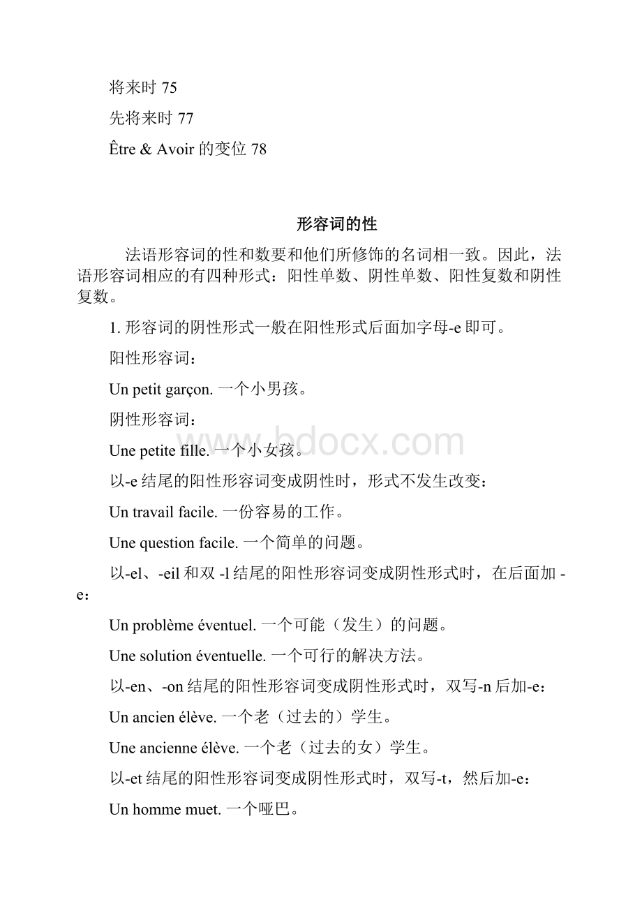 法语语法结构表.docx_第3页