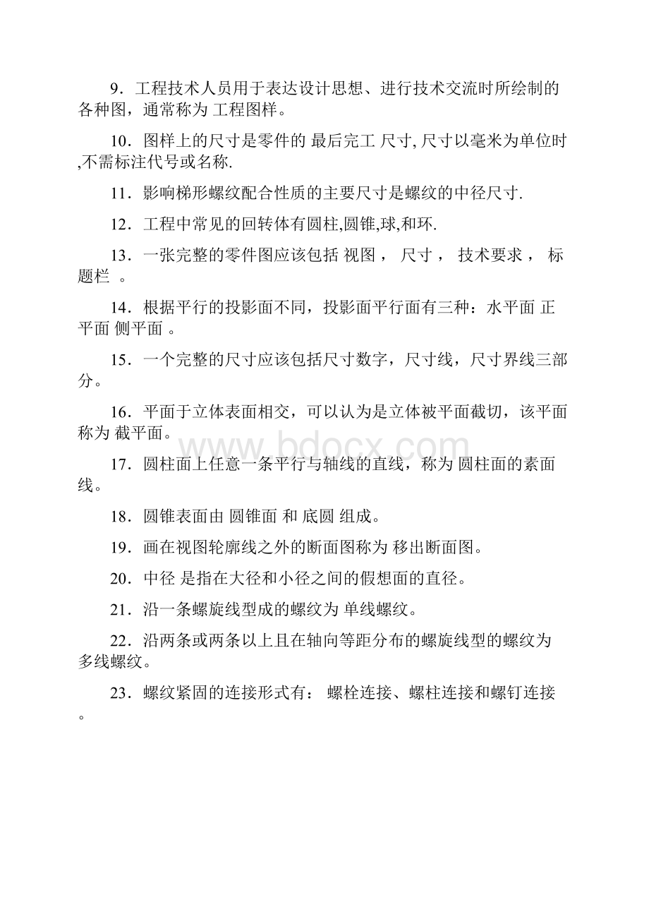 最新机械制图复习题库含标准答案.docx_第2页