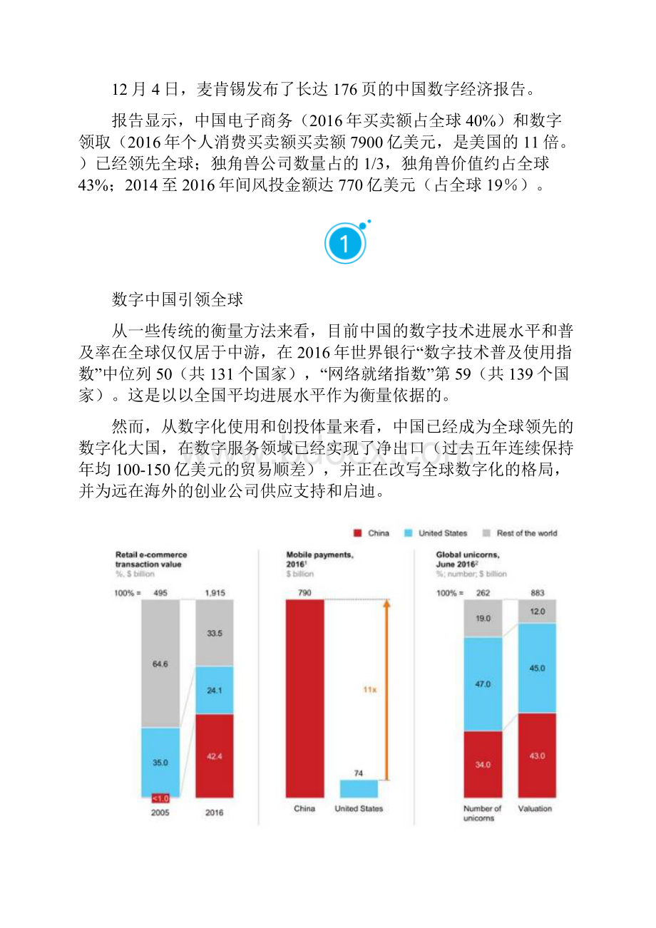 7 数字经济超美国倍麦肯锡76页报告解读数字中国领先全球的秘密.docx_第2页