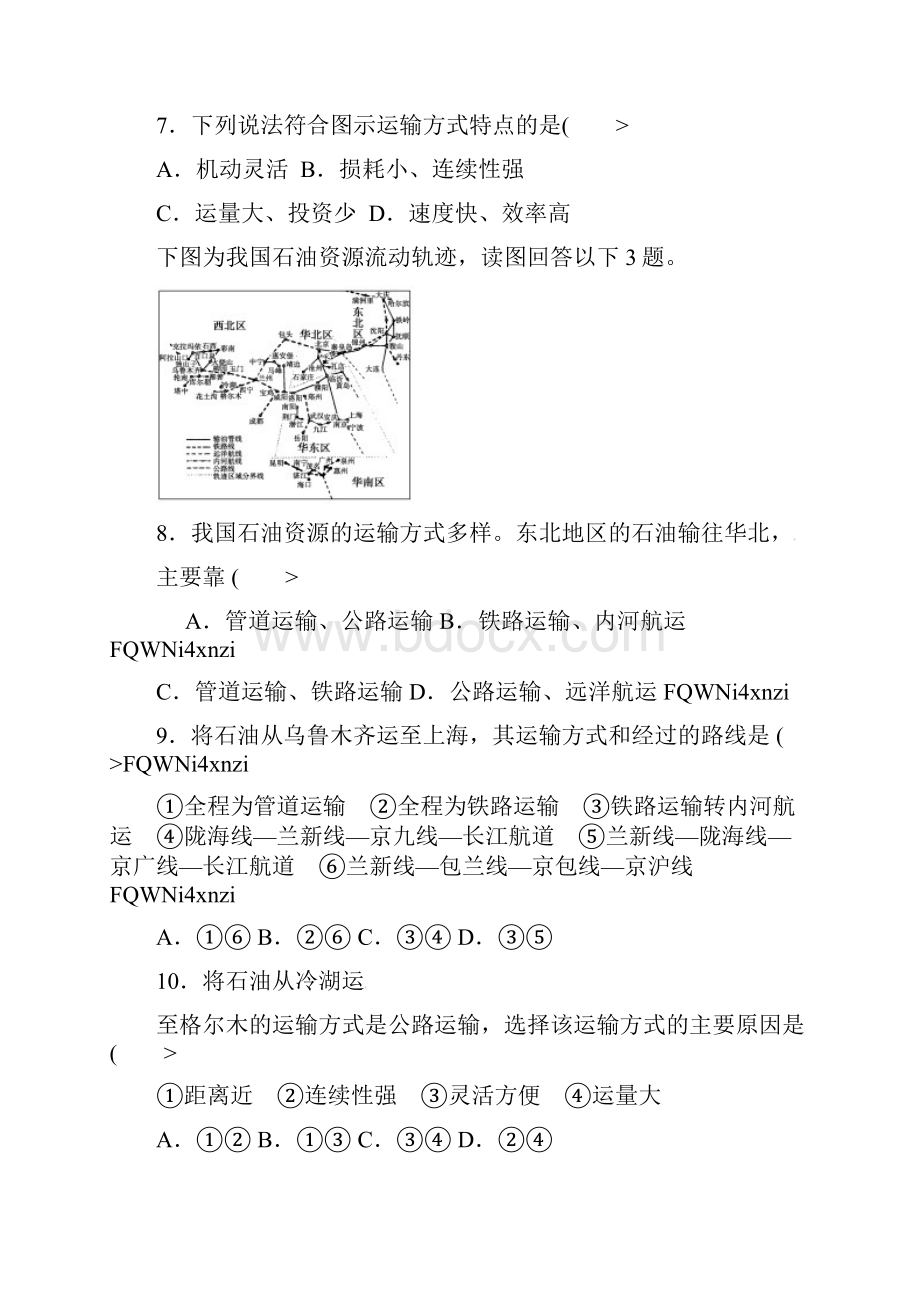 届高考地理一轮复习试题第29课时交通运输方式和布局.docx_第3页