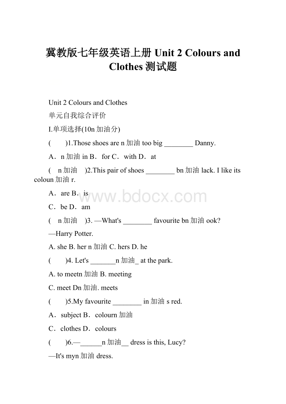 冀教版七年级英语上册Unit 2Colours and Clothes测试题.docx