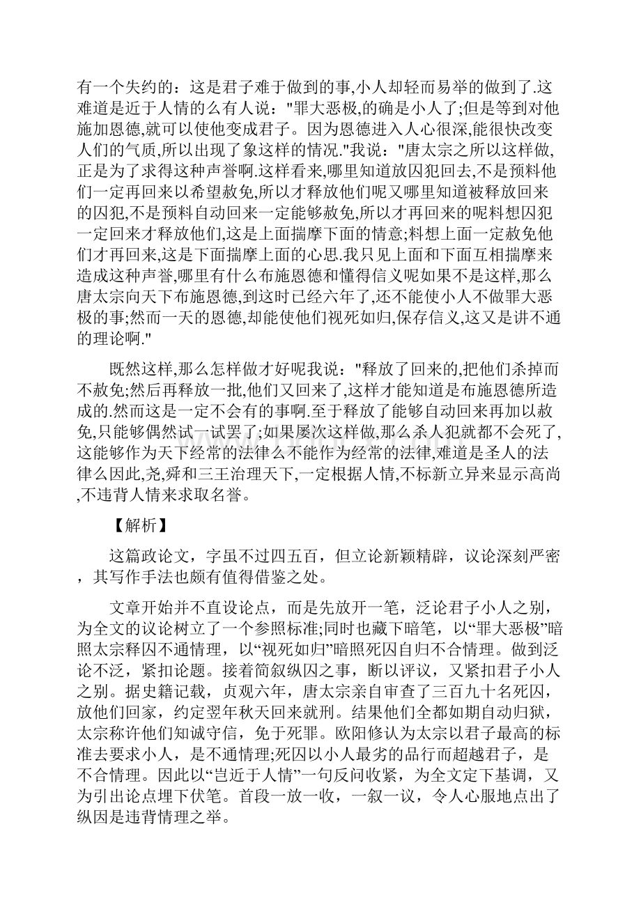 古文鉴赏《纵囚论》.docx_第3页