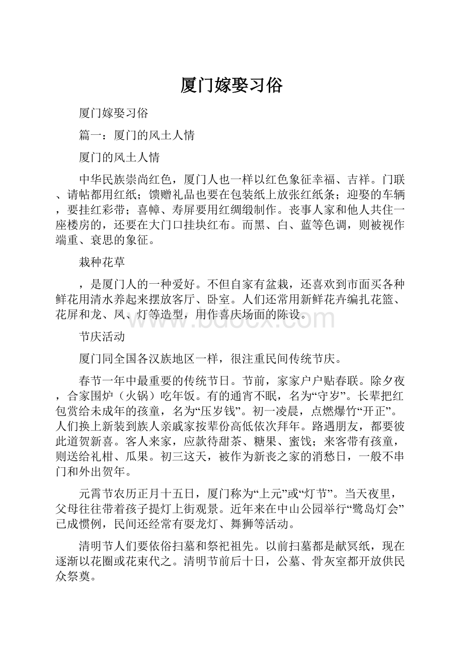 厦门嫁娶习俗.docx_第1页