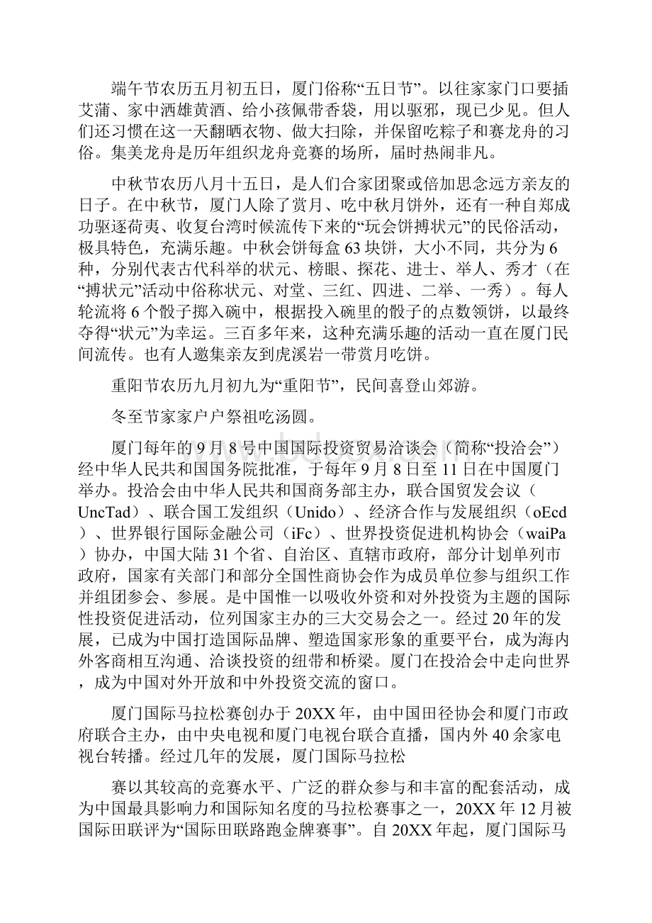 厦门嫁娶习俗.docx_第2页